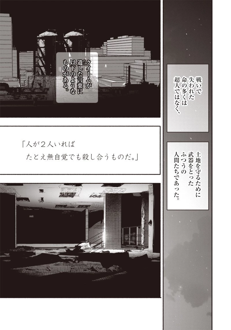 超人Ｘ 第22話 - 3