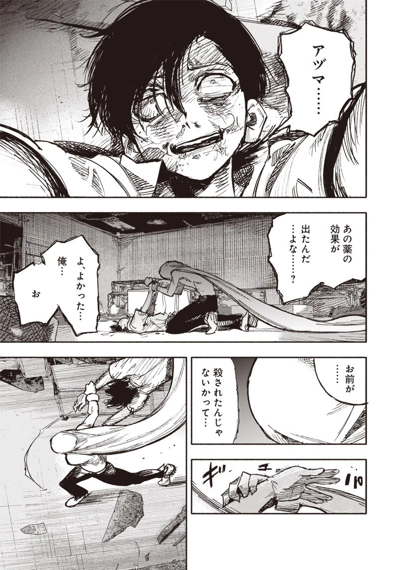 超人Ｘ 第22話 - 7