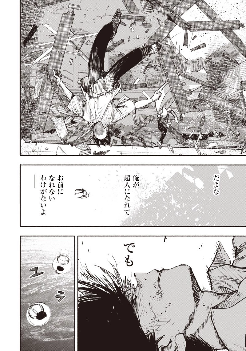 超人Ｘ 第22話 - 8