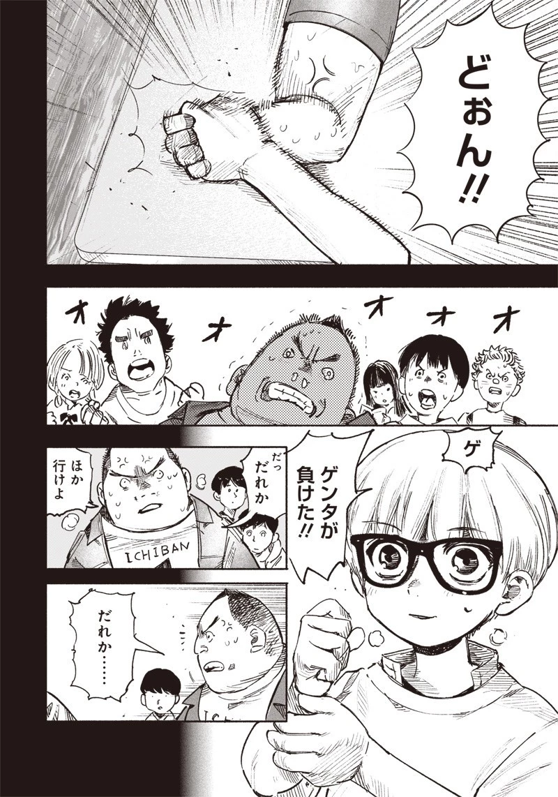 超人Ｘ 第22話 - 10