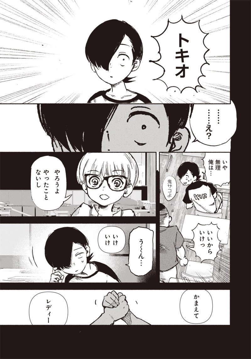 超人Ｘ 第22話 - 11