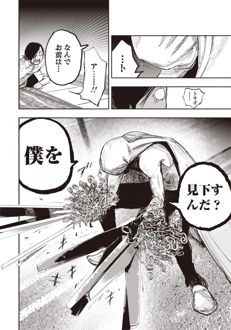 超人Ｘ 第22話 - 18