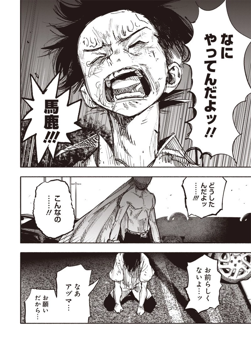 超人Ｘ 第22話 - 26