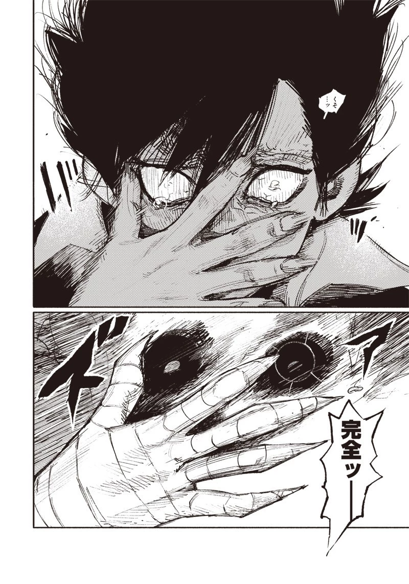 超人Ｘ 第22話 - 28