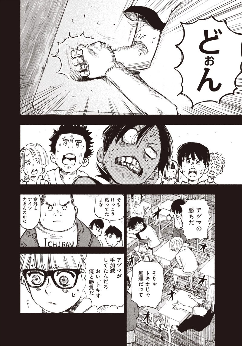 超人Ｘ 第22話 - 30