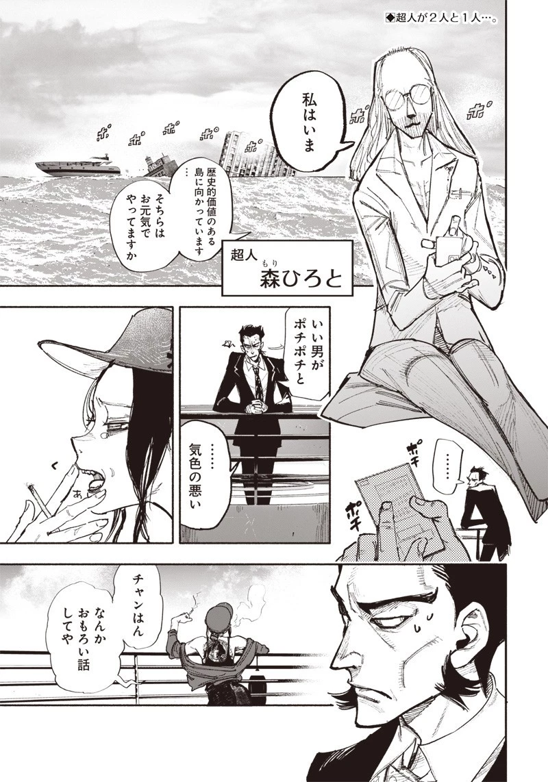 超人Ｘ 第27話 - 1