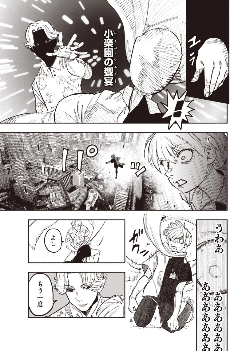 超人Ｘ 第27話 - 7