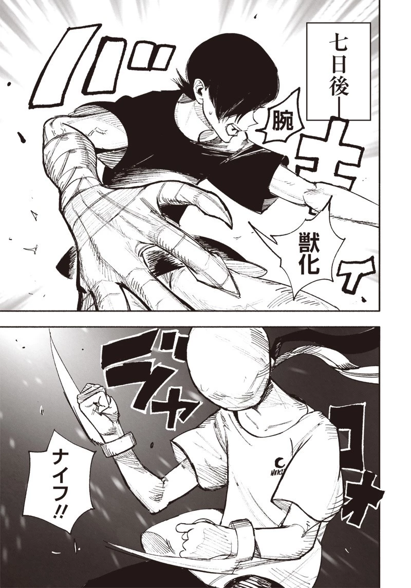 超人Ｘ 第27話 - 9