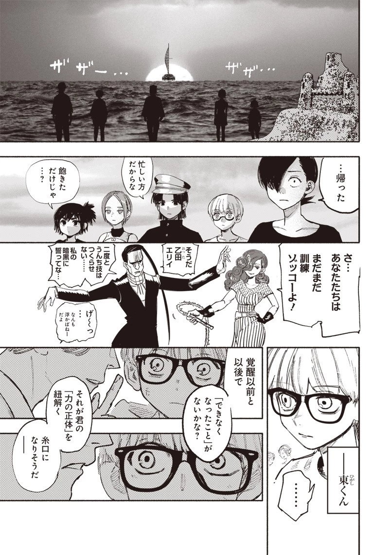 超人Ｘ 第27話 - 11