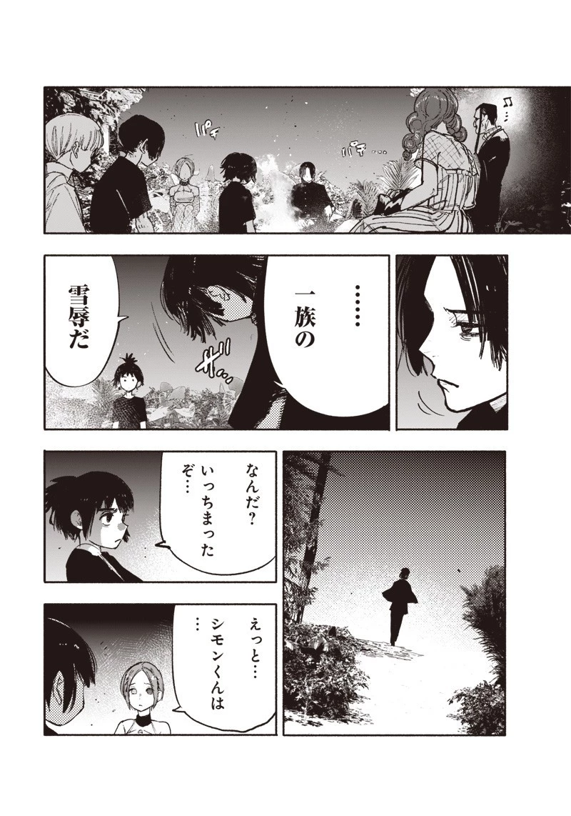 超人Ｘ 第27話 - 14