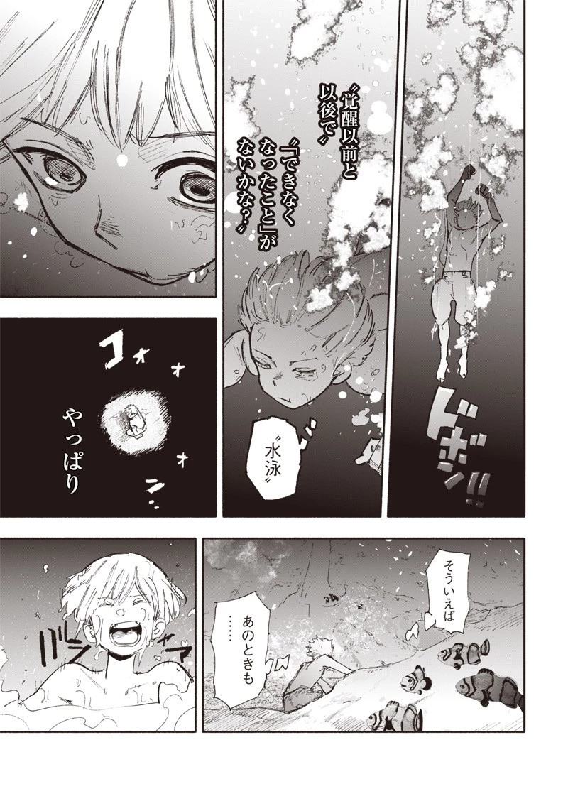 超人Ｘ 第27話 - 25