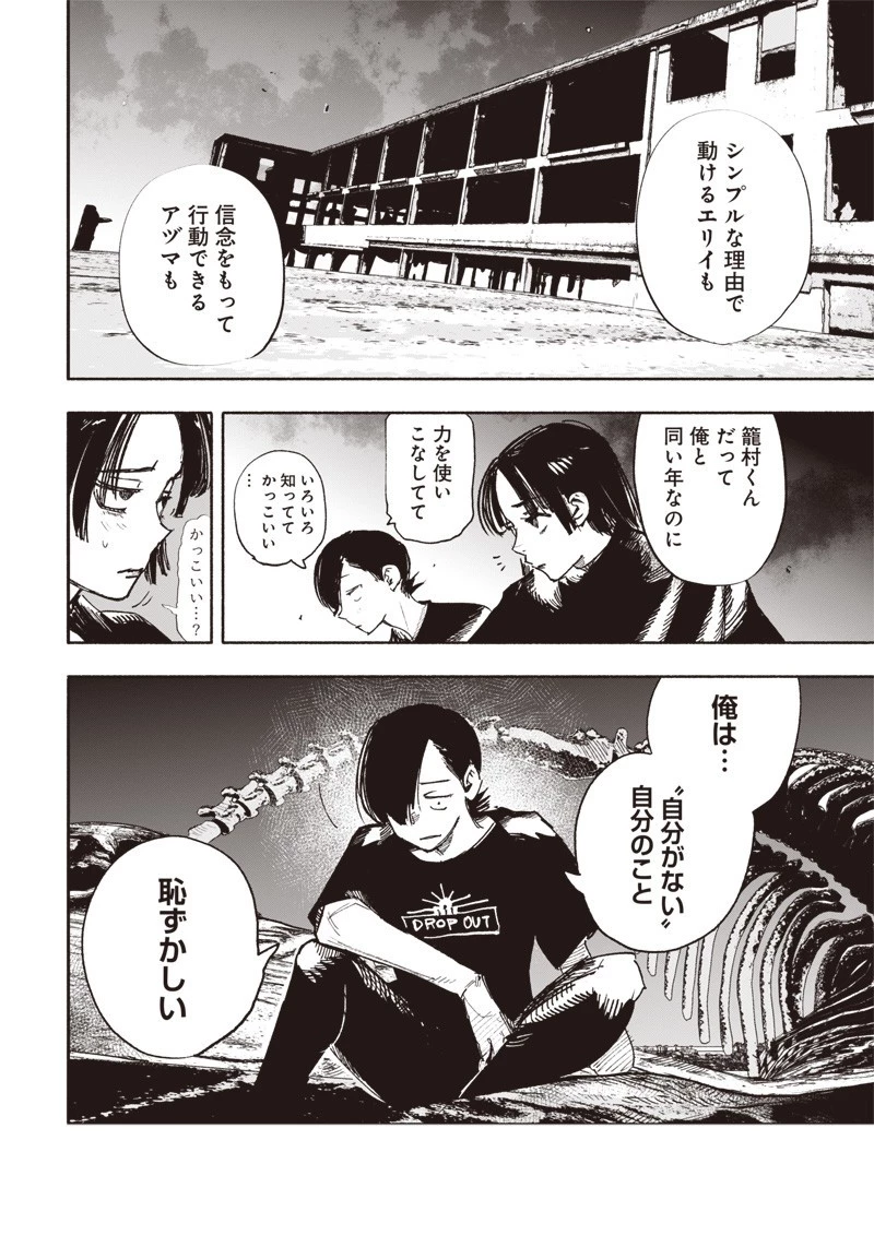 超人Ｘ 第28話 - 6