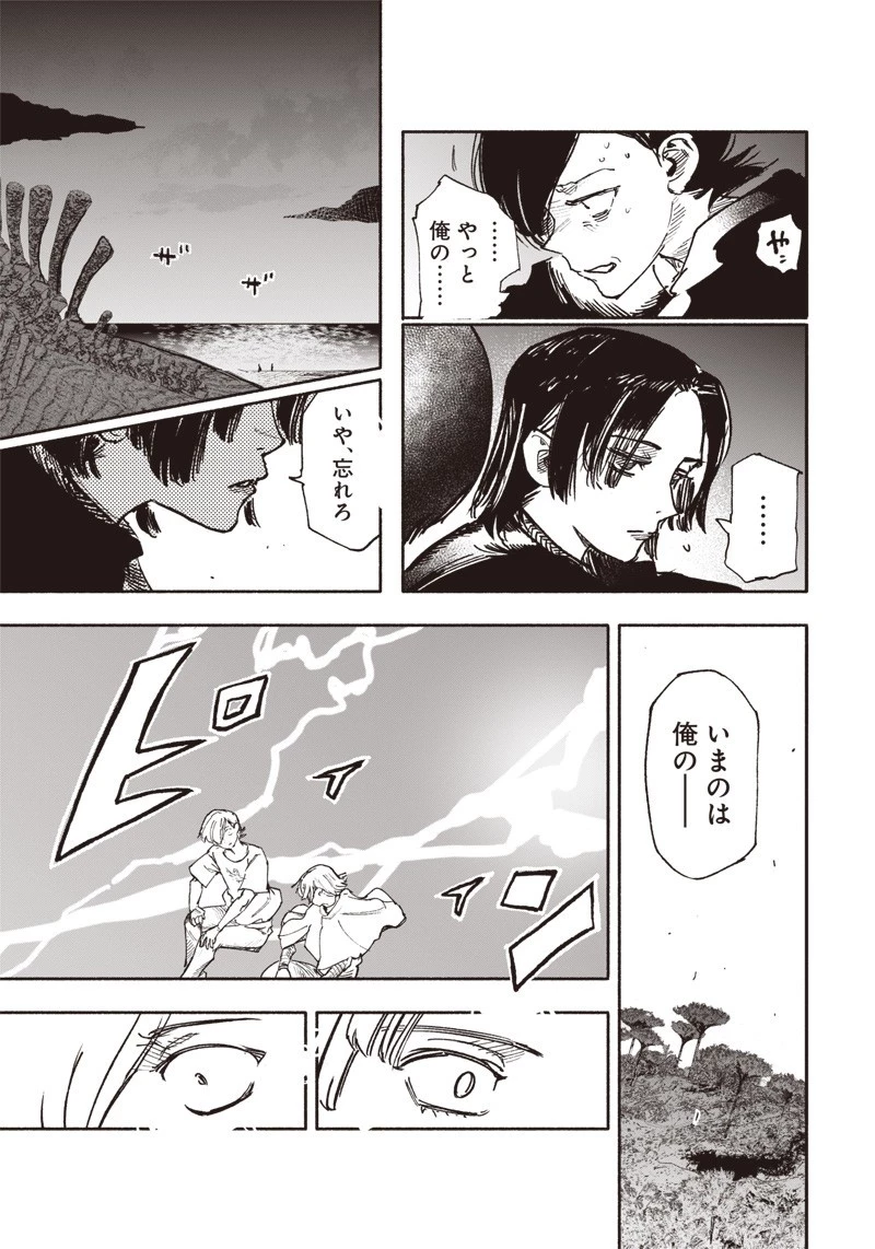 超人Ｘ 第28話 - 9