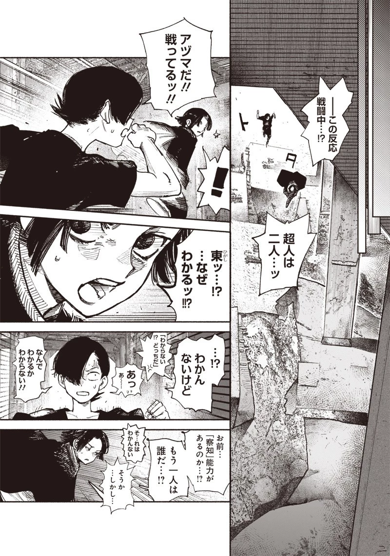 超人Ｘ 第28話 - 15