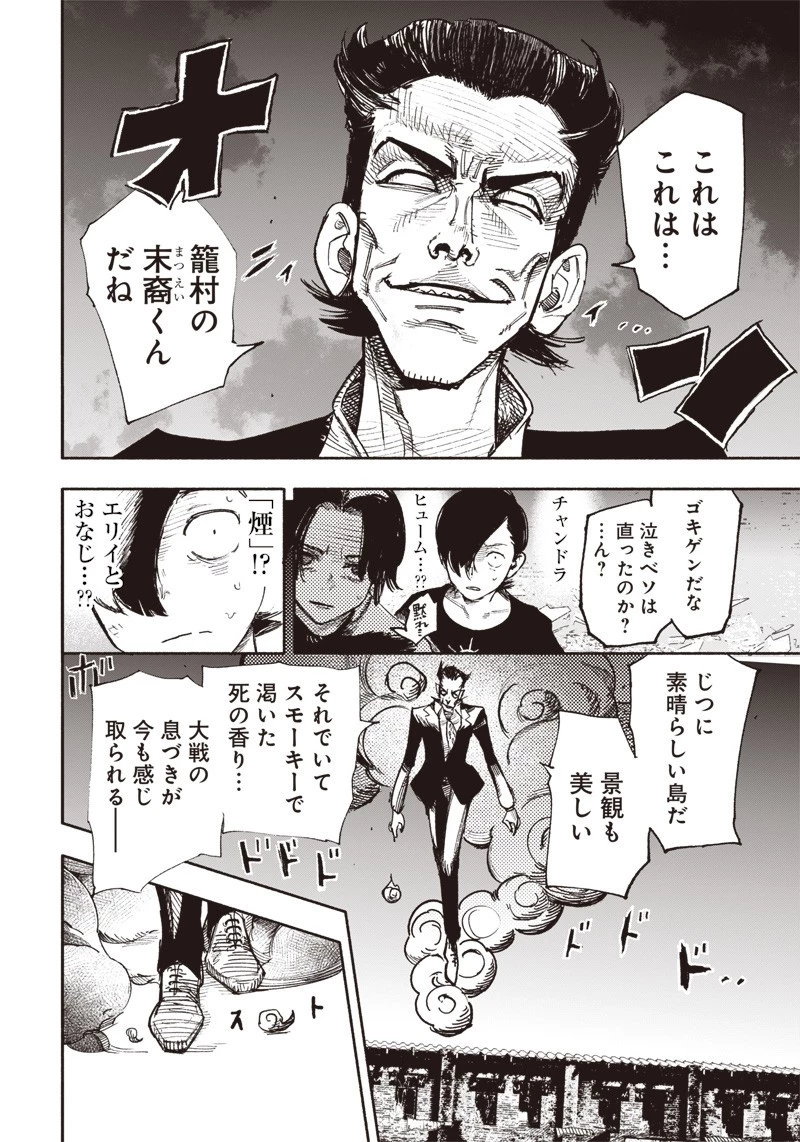 超人Ｘ 第28話 - 18