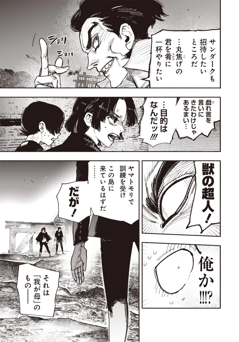 超人Ｘ 第28話 - 19