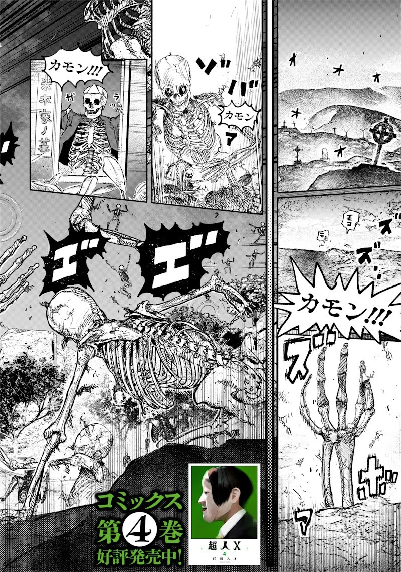 超人Ｘ 第28話 - 22