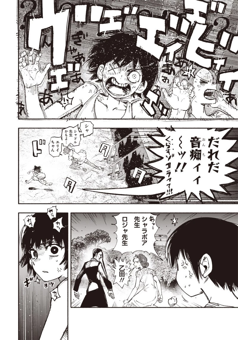 超人Ｘ 第28話 - 24