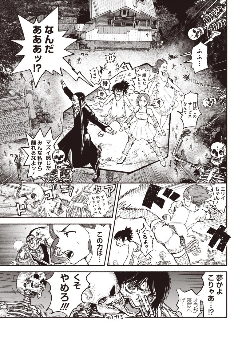 超人Ｘ 第28話 - 25