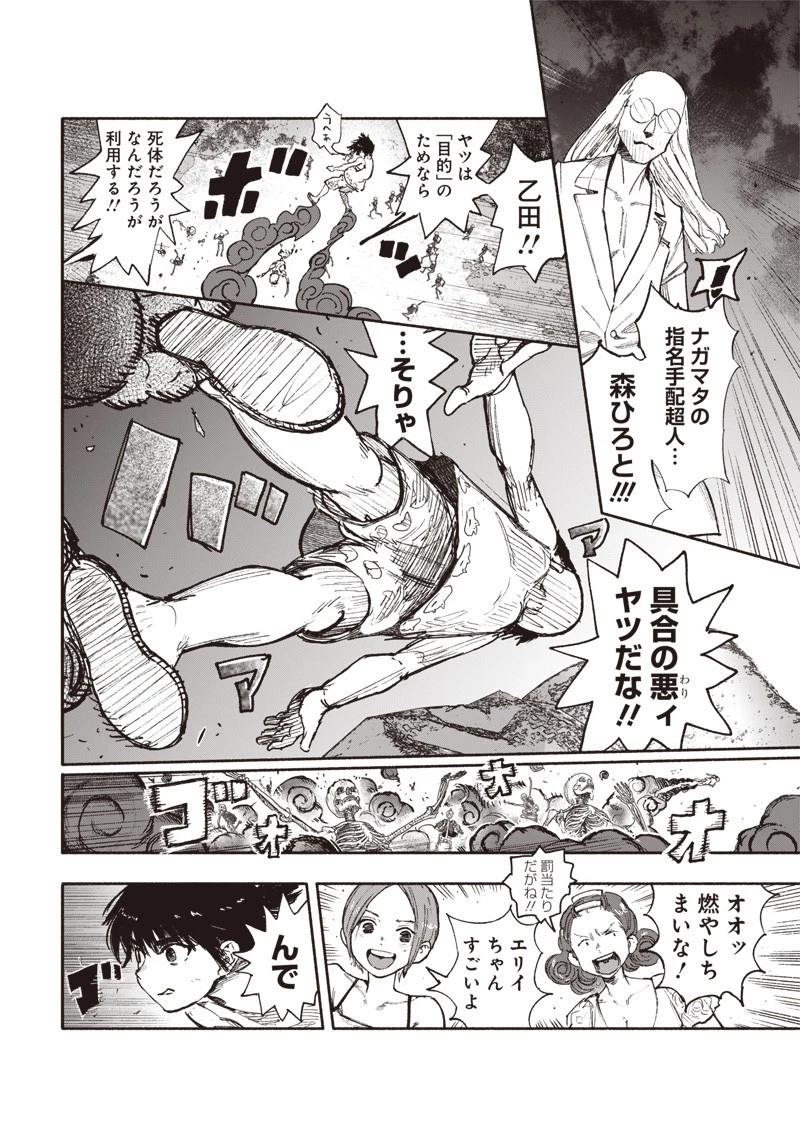 超人Ｘ 第28話 - 26