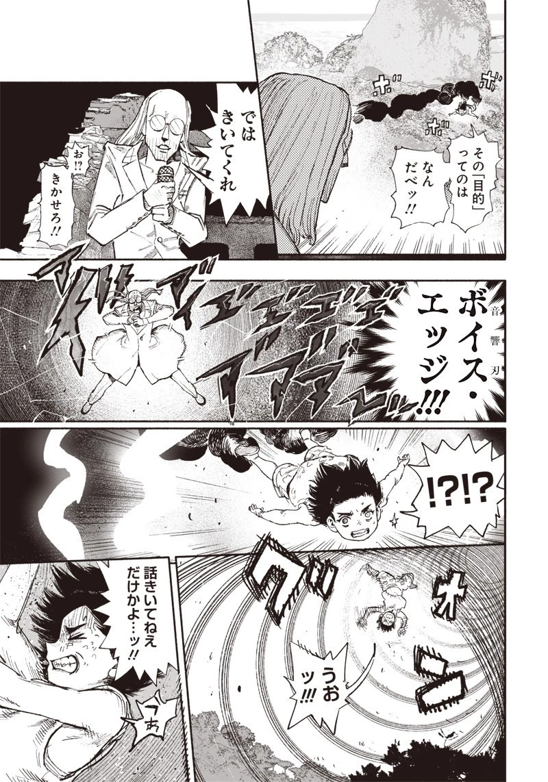 超人Ｘ 第28話 - 27