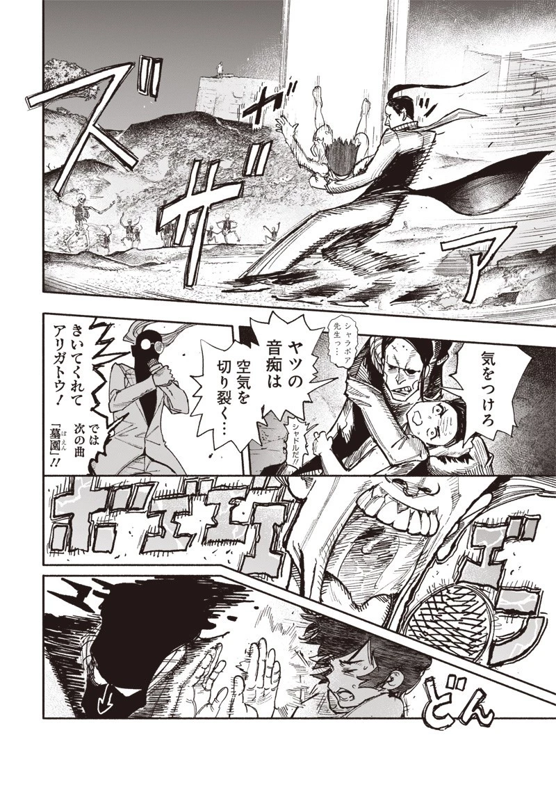 超人Ｘ 第28話 - 28