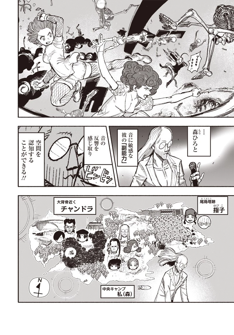 超人Ｘ 第29話 - 2