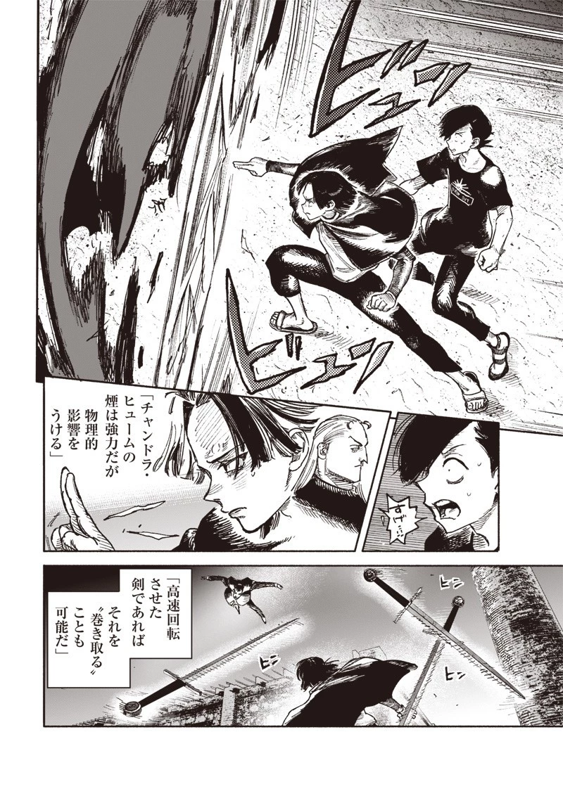 超人Ｘ 第29話 - 4