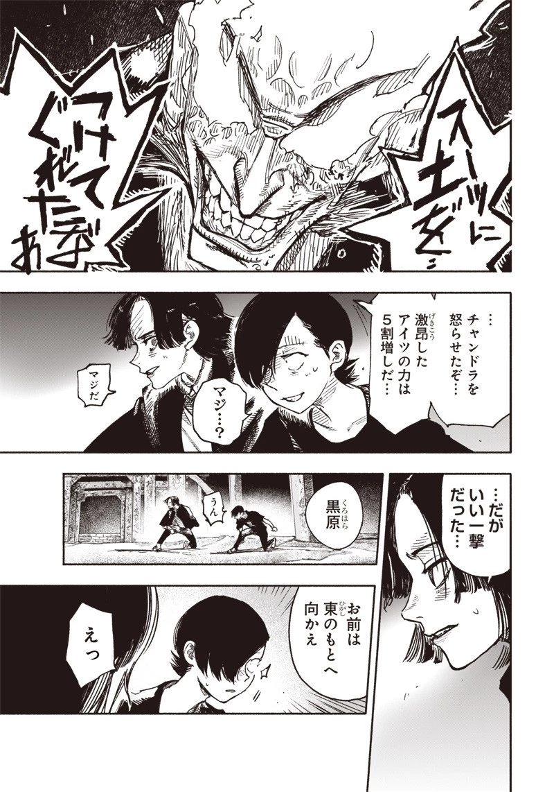 超人Ｘ 第29話 - 9