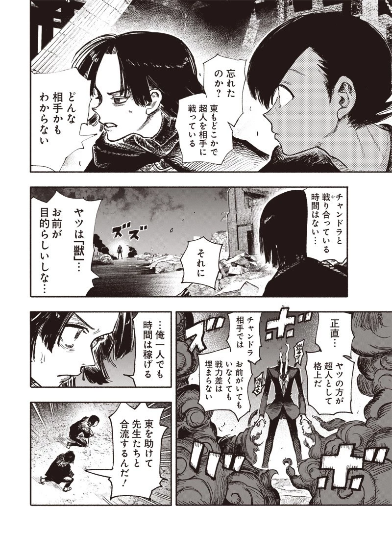 超人Ｘ 第29話 - 10