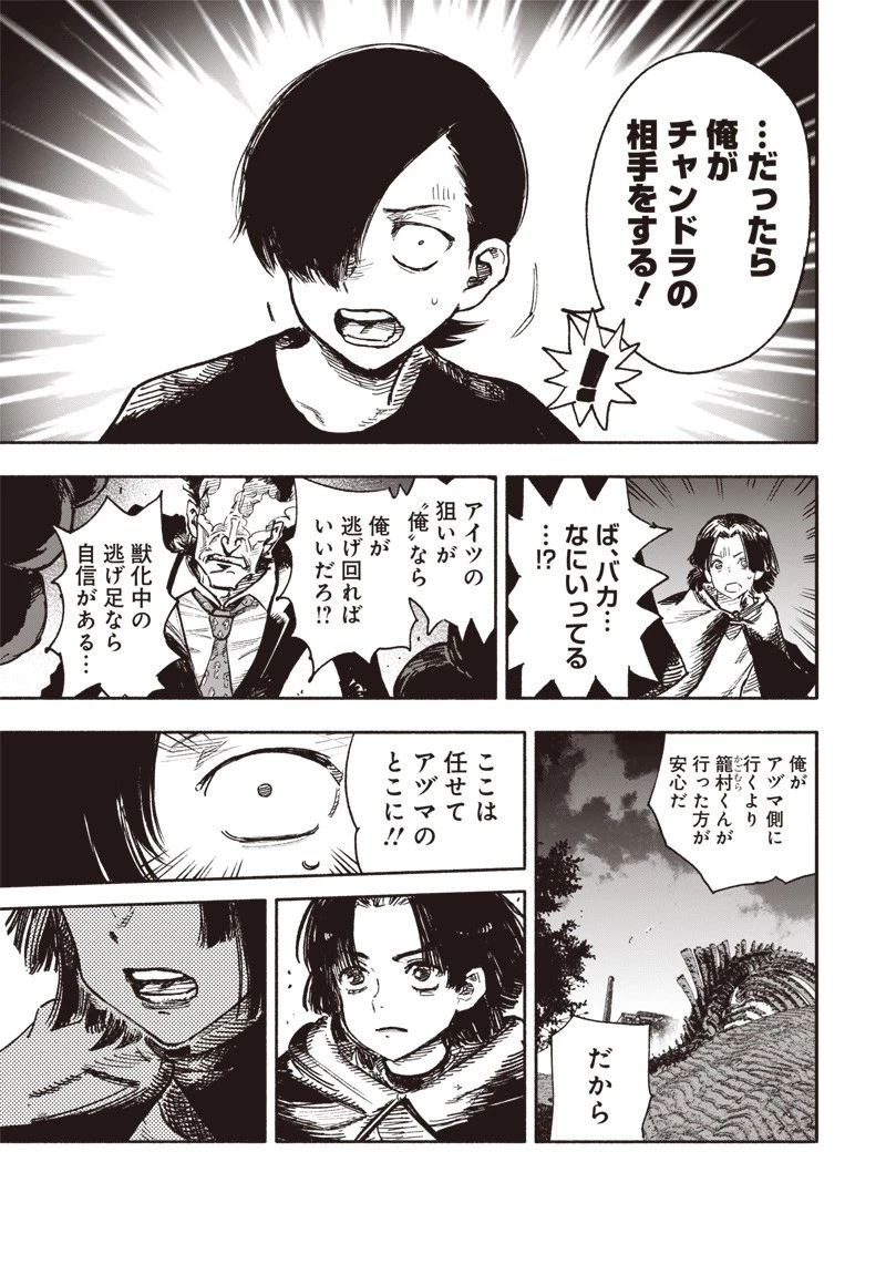 超人Ｘ 第29話 - 11