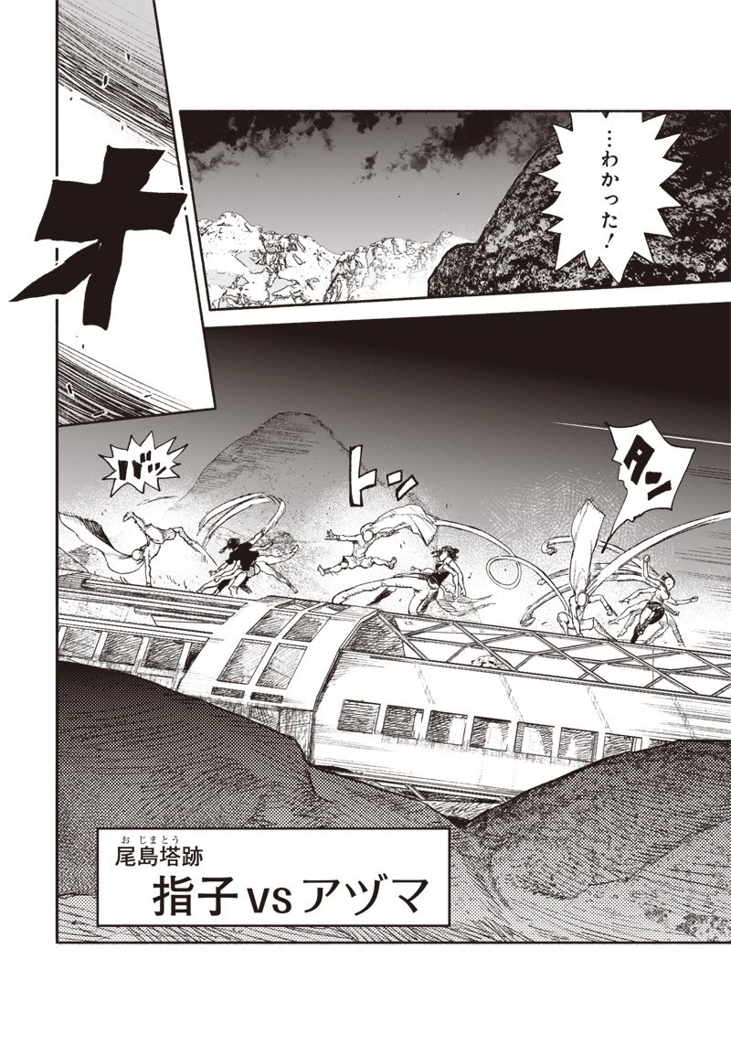 超人Ｘ 第29話 - 12