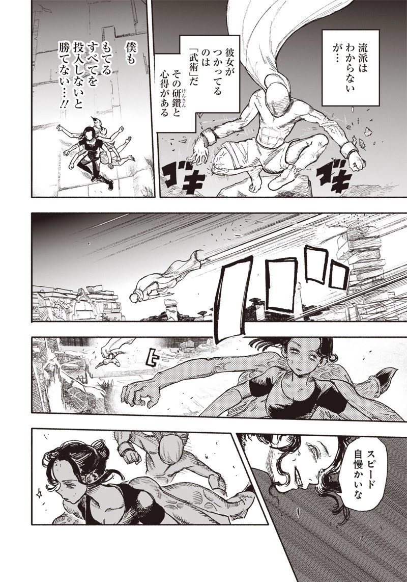 超人Ｘ 第29話 - 16