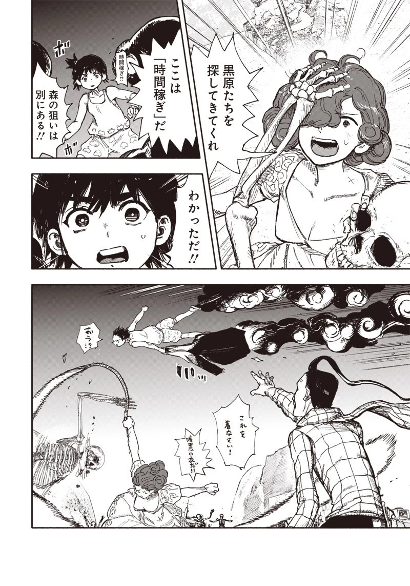 超人Ｘ 第29話 - 24