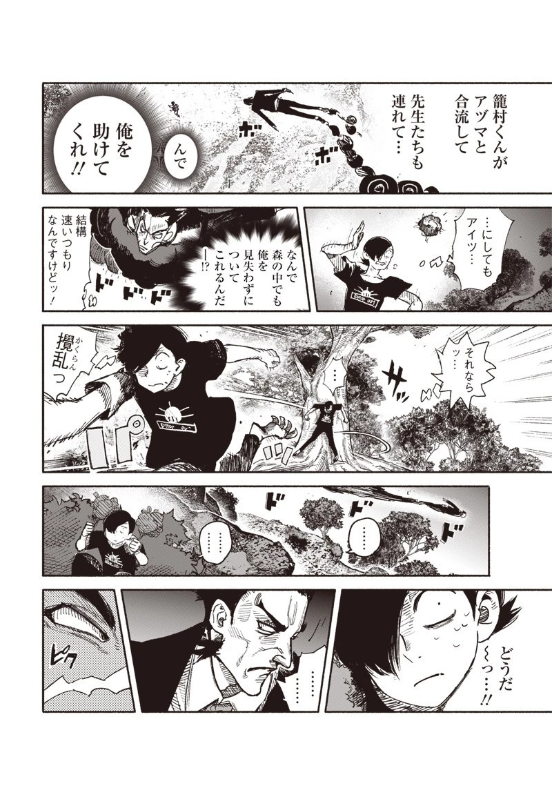 超人Ｘ 第29話 - 26