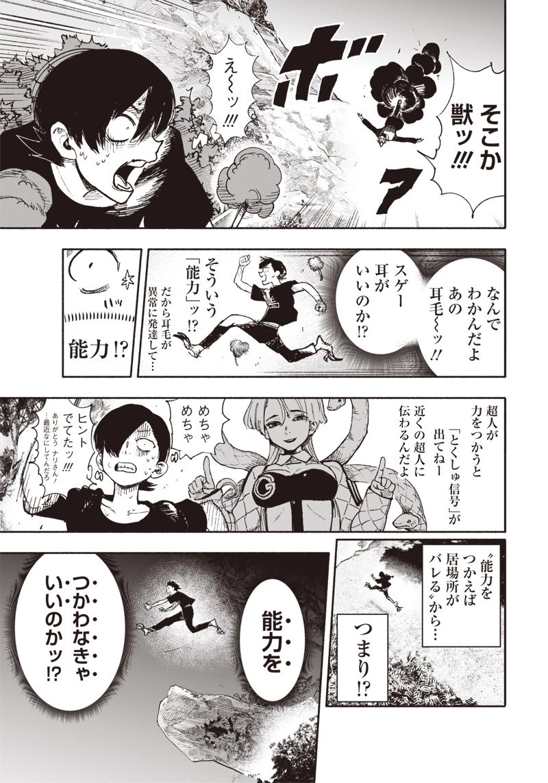 超人Ｘ 第29話 - 27