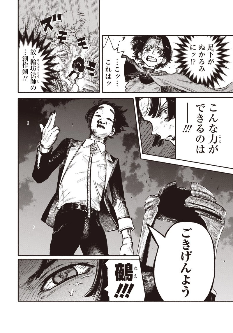 超人Ｘ 第29話 - 32