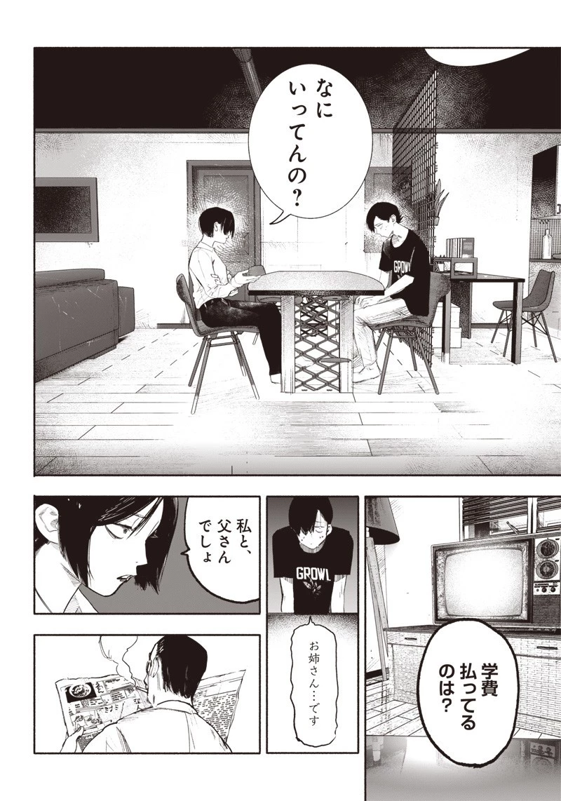 超人Ｘ 第35話 - 4