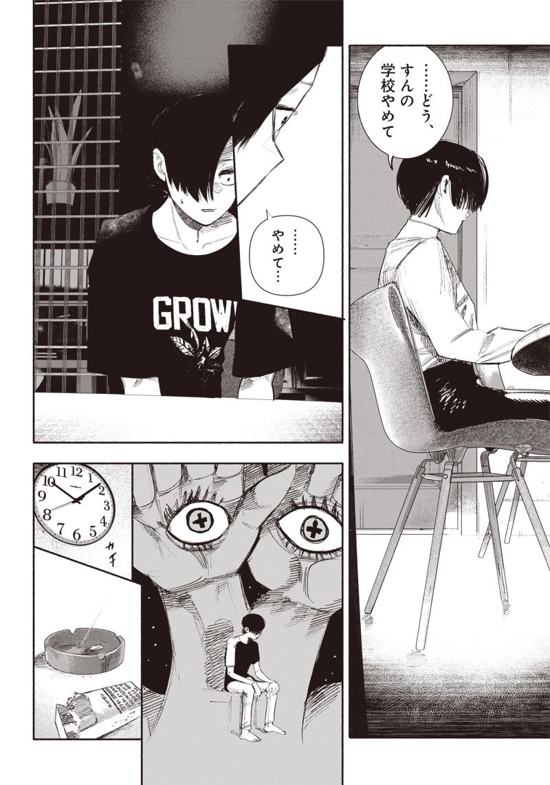 超人Ｘ 第35話 - 6