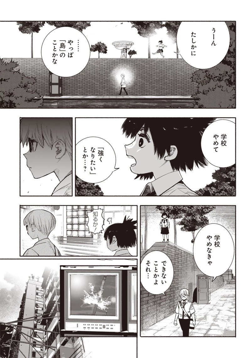 超人Ｘ 第35話 - 13