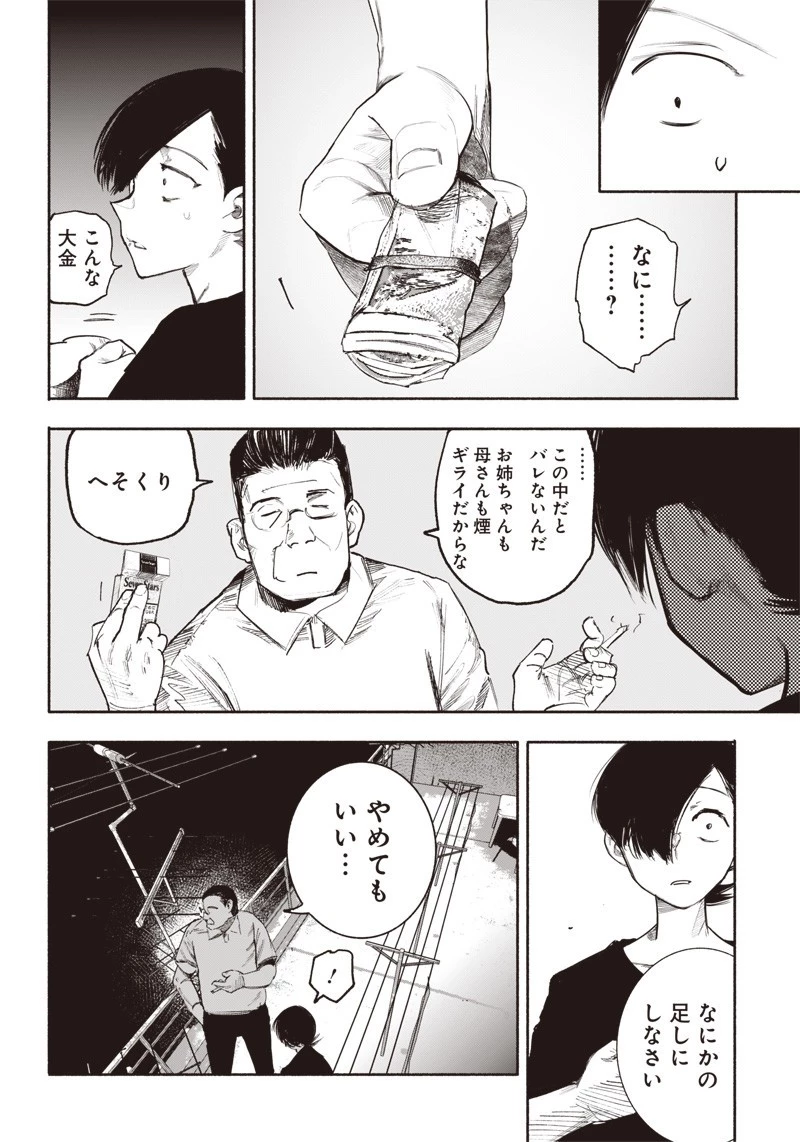 超人Ｘ 第35話 - 24