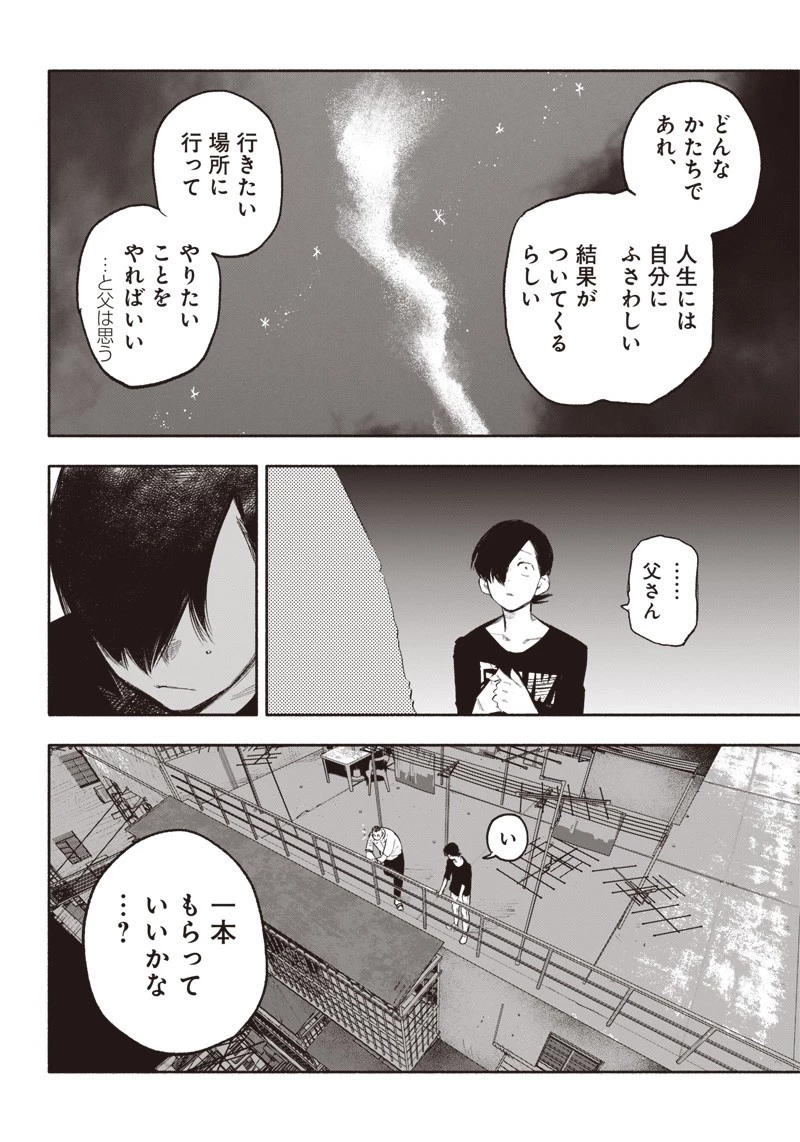 超人Ｘ 第35話 - 26