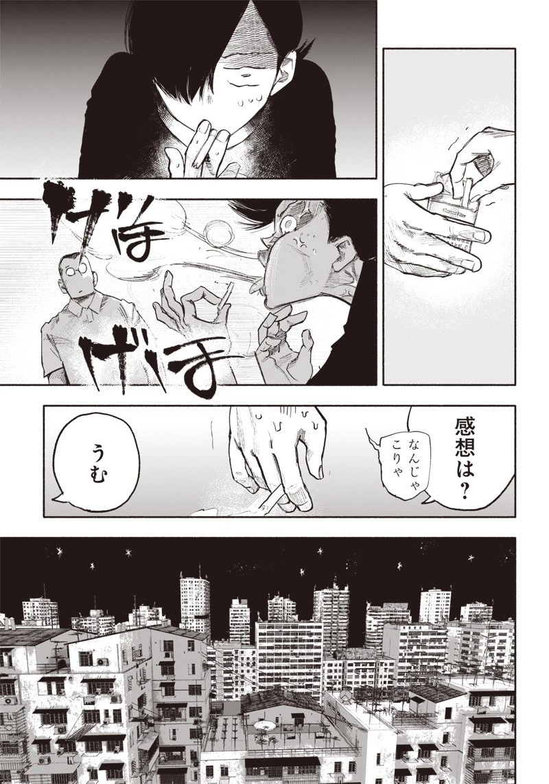 超人Ｘ 第35話 - 27