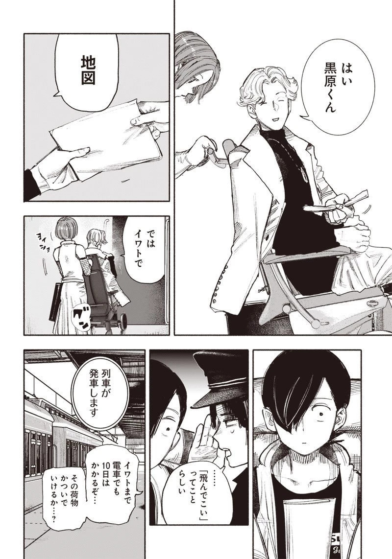 超人Ｘ 第35話 - 36