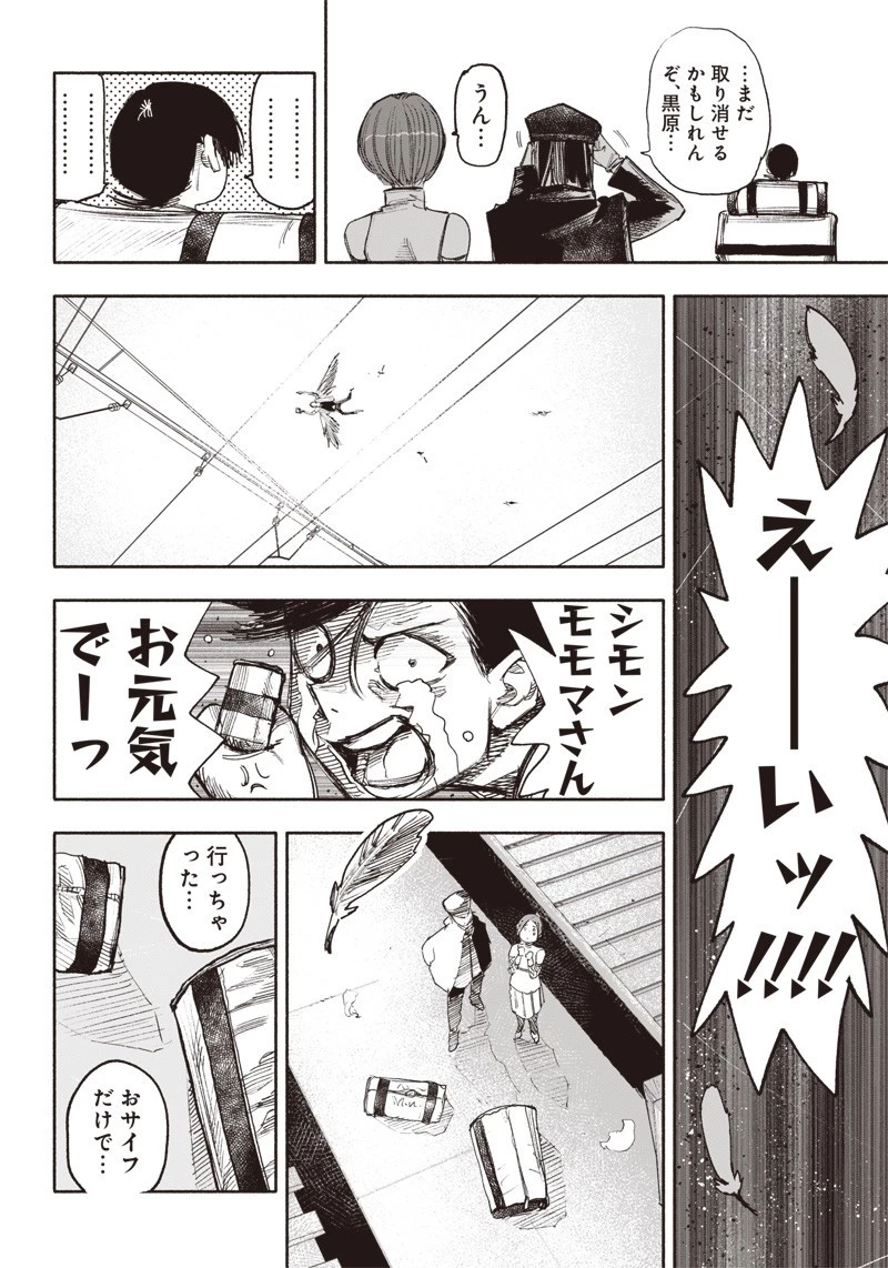 超人Ｘ 第35話 - 38