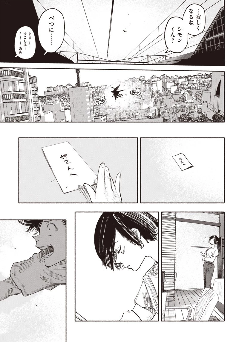 超人Ｘ 第35話 - 39