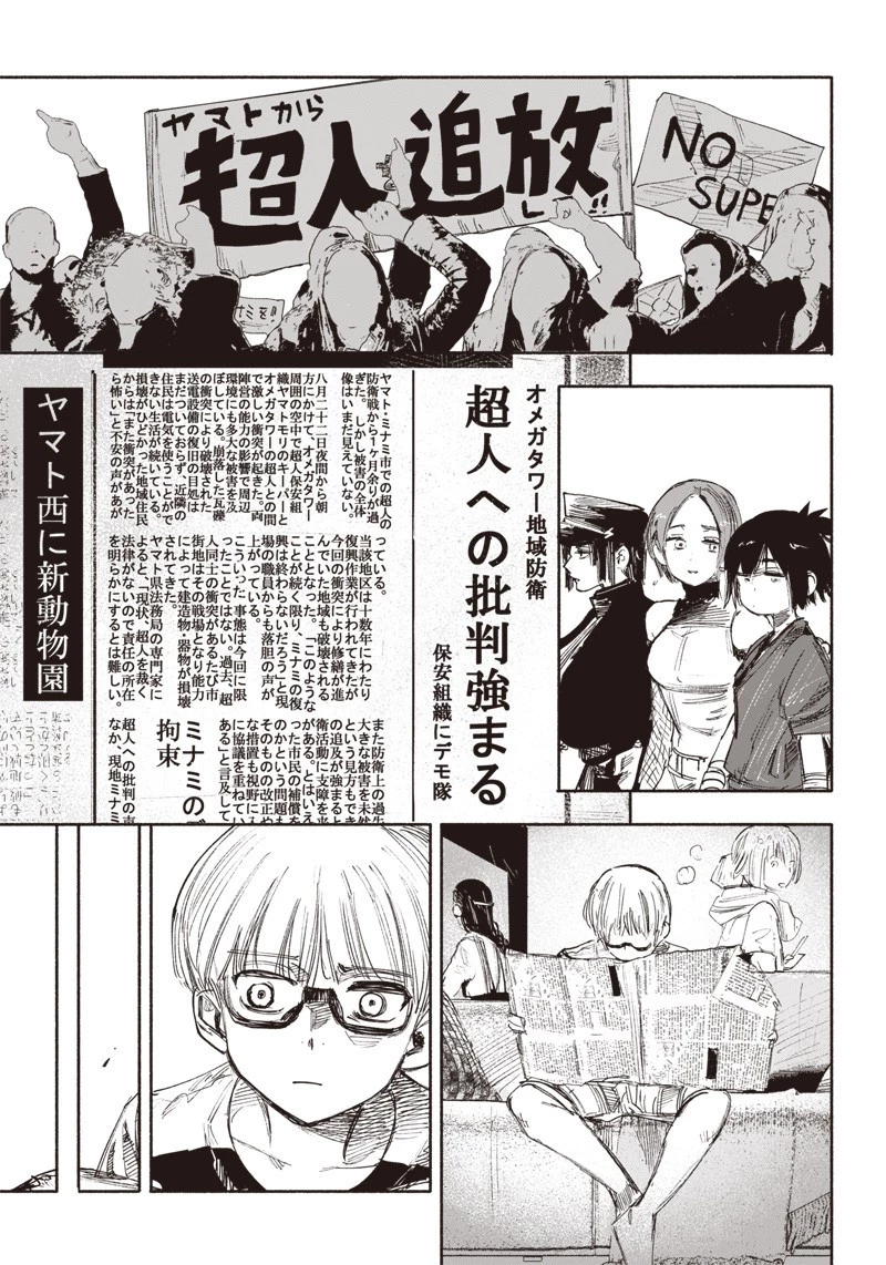 超人Ｘ 第35話 - 47