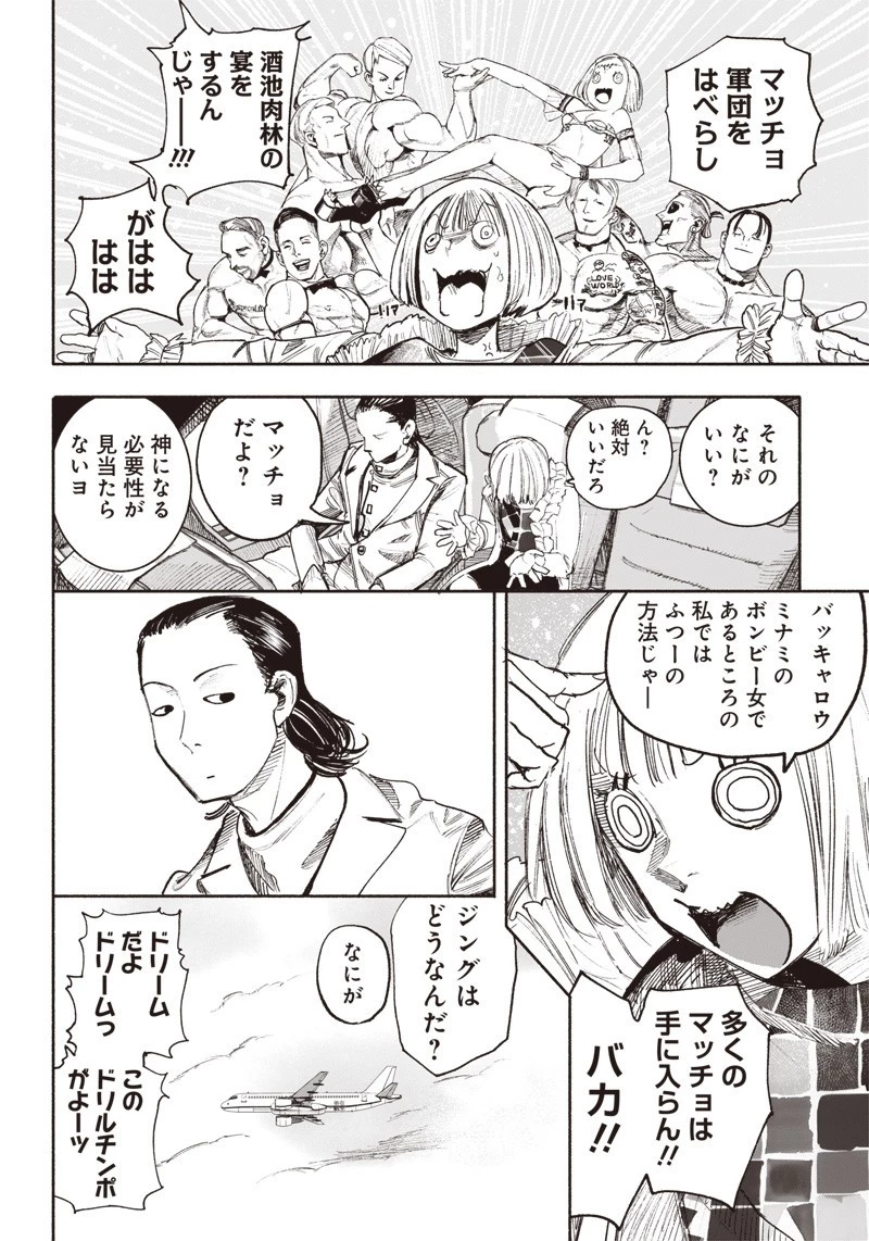 超人Ｘ 第36話 - 4