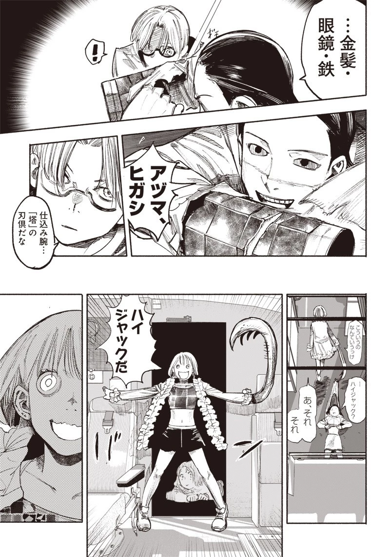 超人Ｘ 第36話 - 17