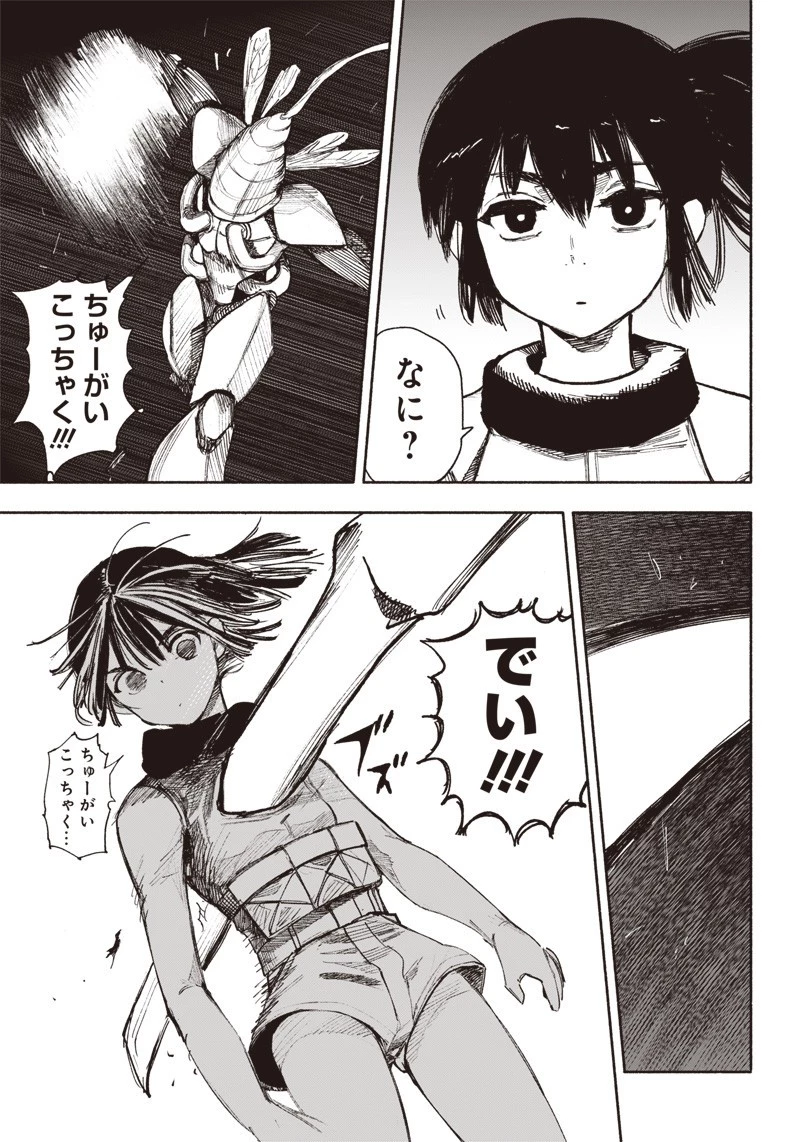 超人Ｘ 第36話 - 21